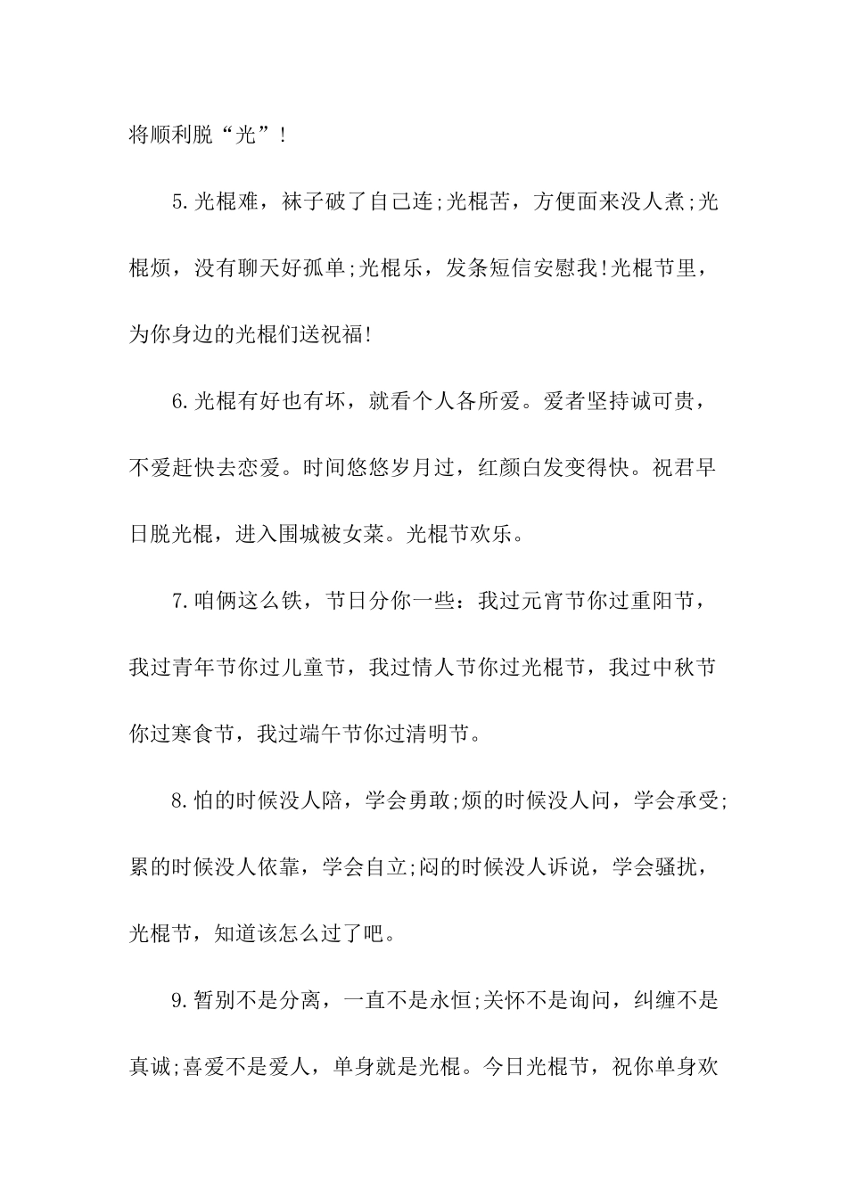 独自独影莫自怜_第2页