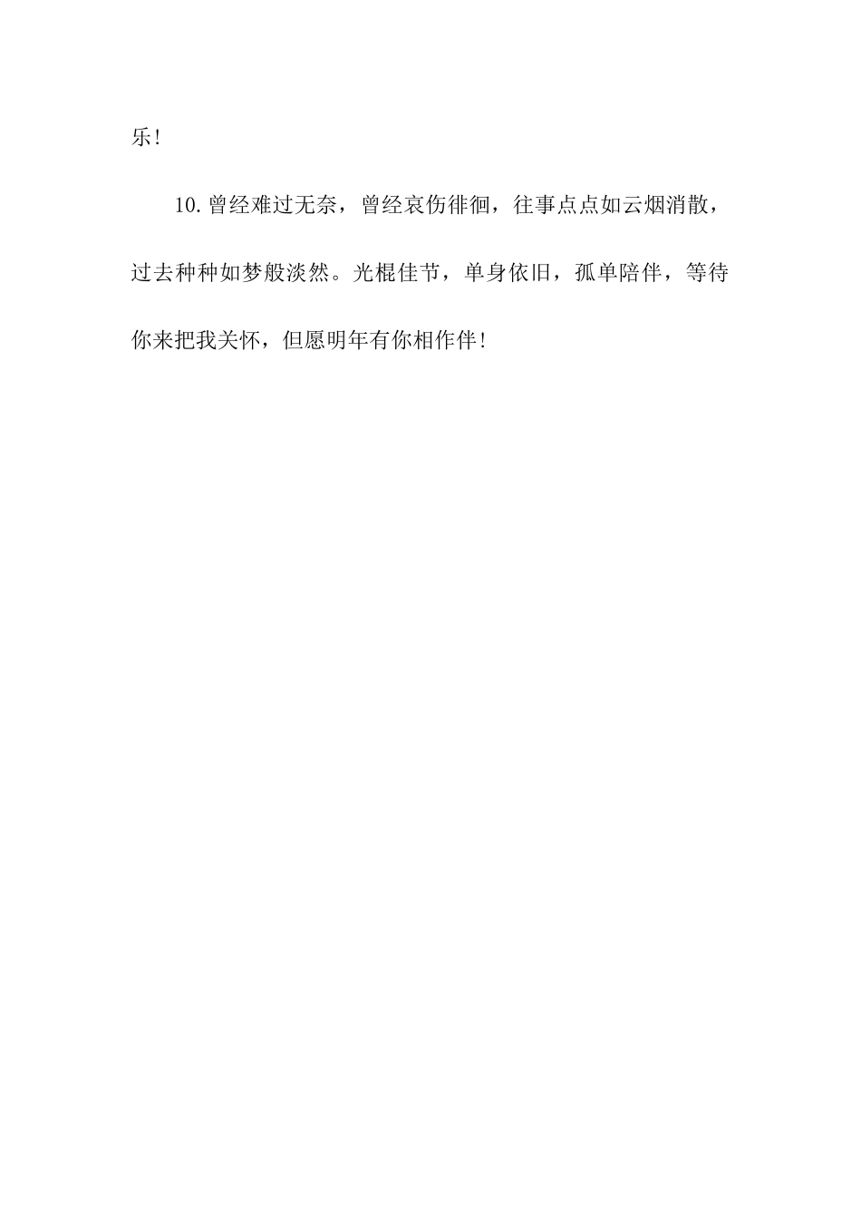 独自独影莫自怜_第3页