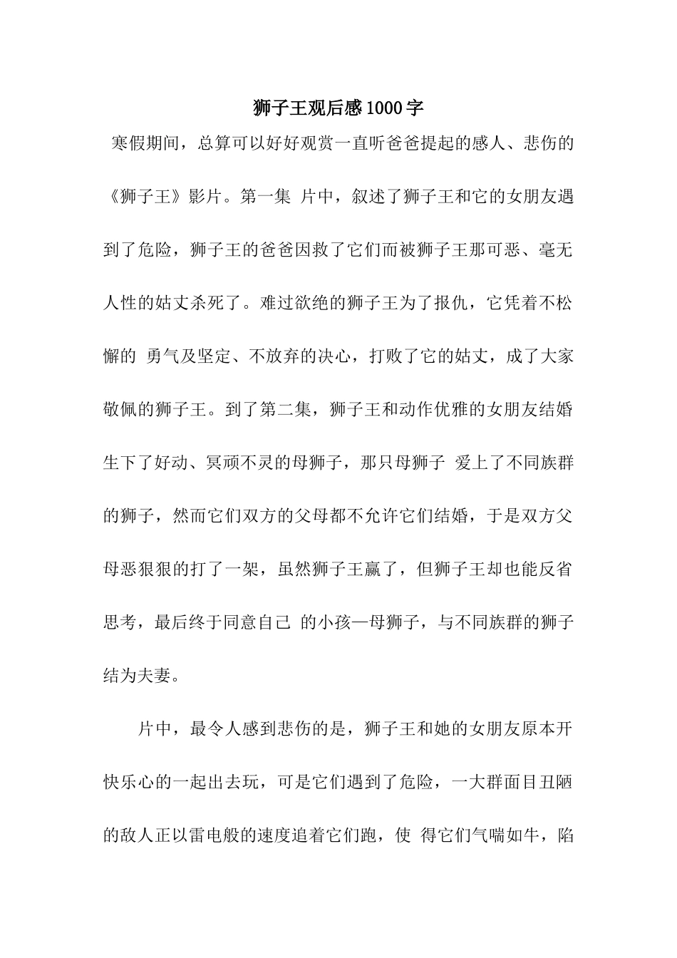 狮子王观后感1000字_第1页