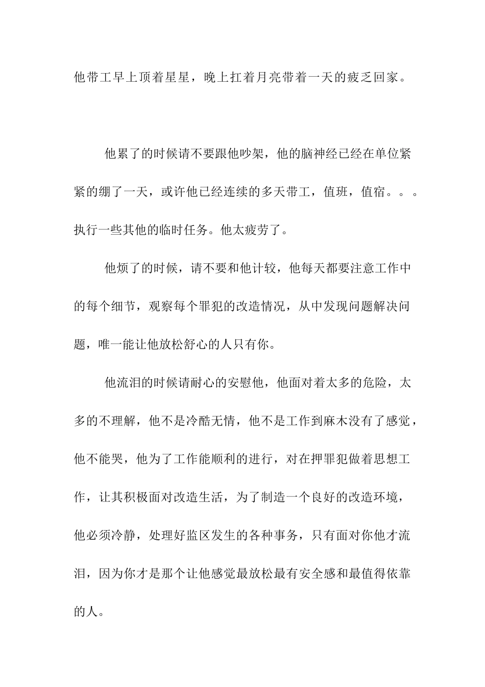 狱警爱岗敬业演讲稿范文_第2页