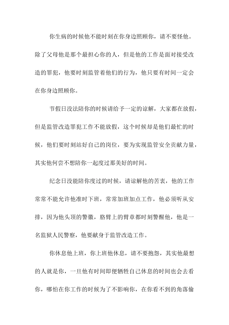 狱警爱岗敬业演讲稿范文_第3页