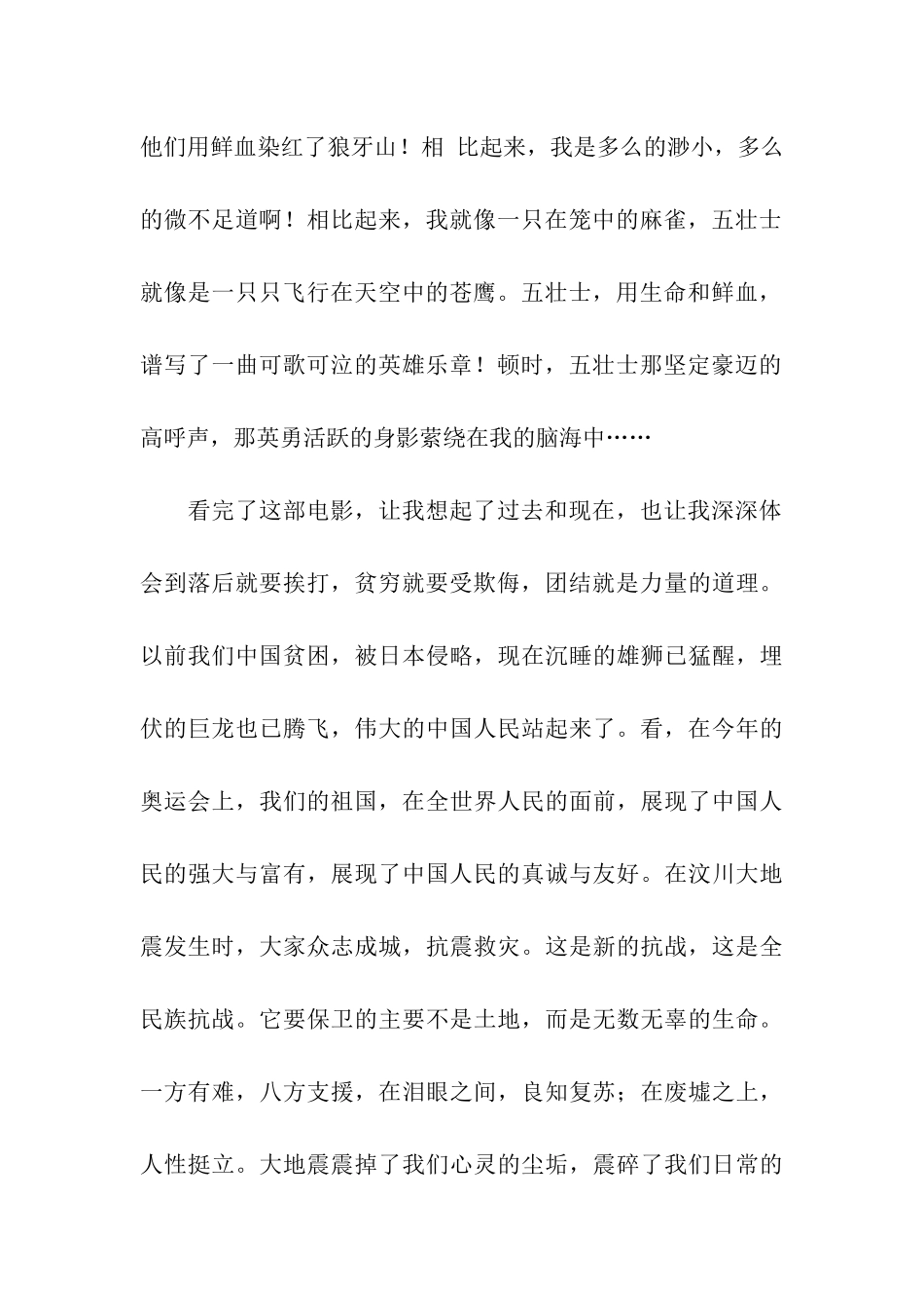 狼牙山五壮士观后感1200字_第2页