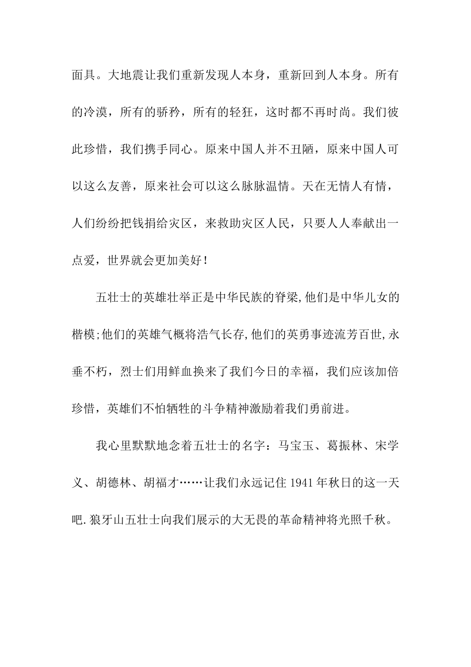 狼牙山五壮士观后感1200字_第3页