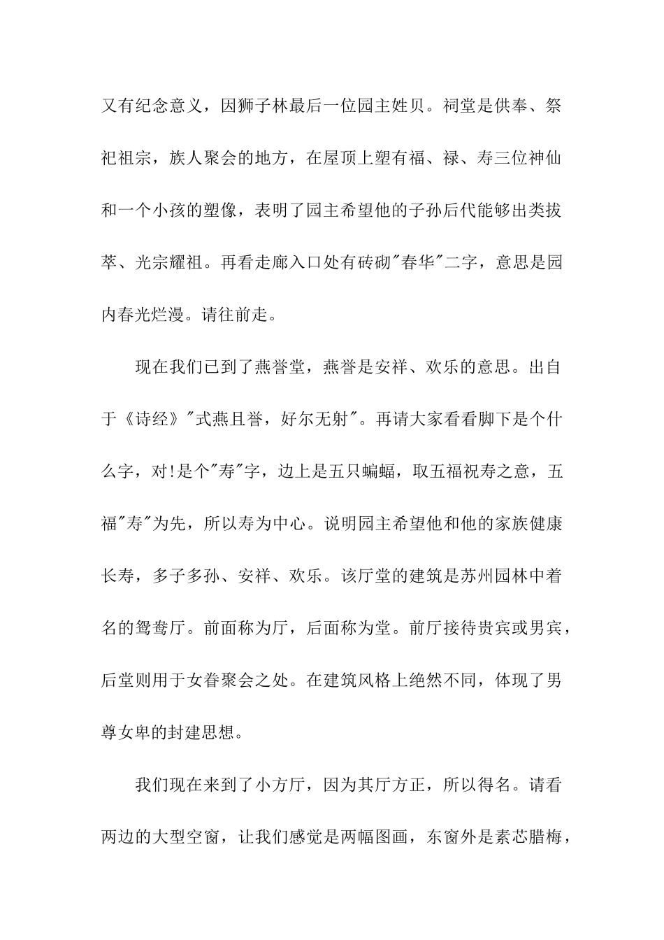 狮子林导游词3则_第2页