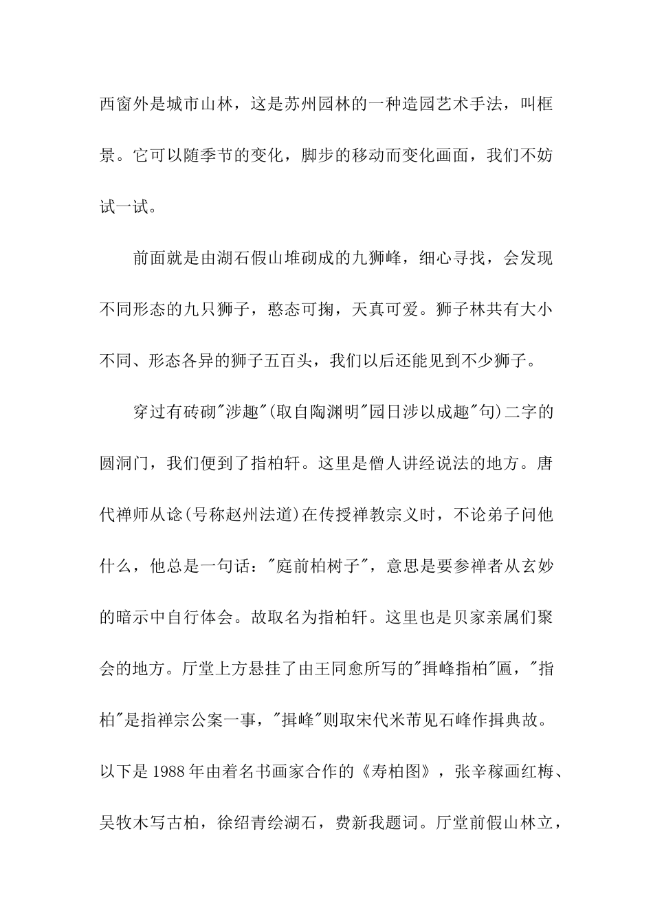 狮子林导游词3则_第3页