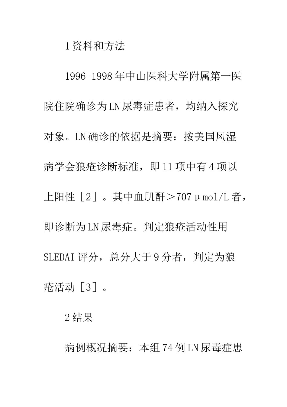 狼疮肾炎尿毒症_第2页