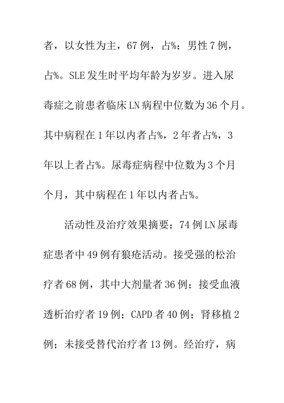 狼疮肾炎尿毒症_第3页