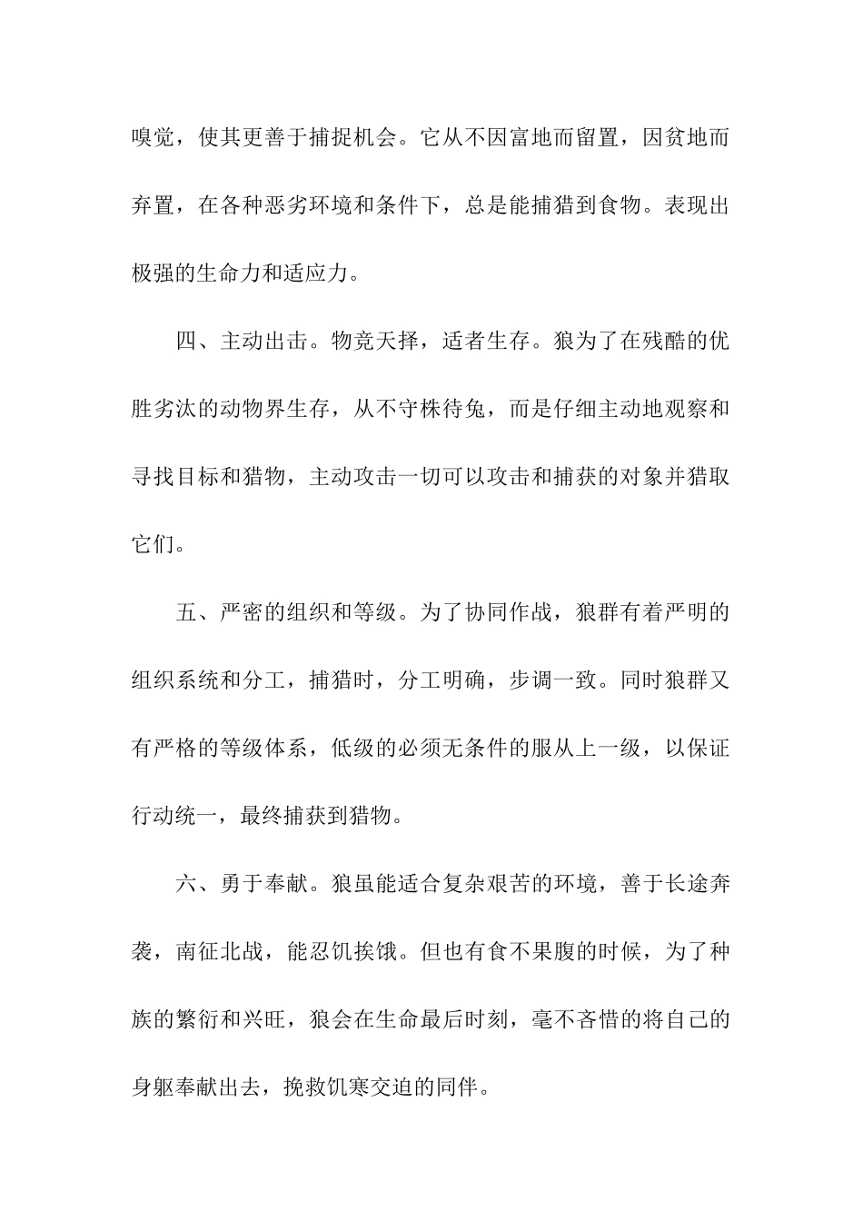 狼的团队精神口号_第2页