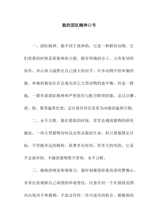 狼的团队精神口号