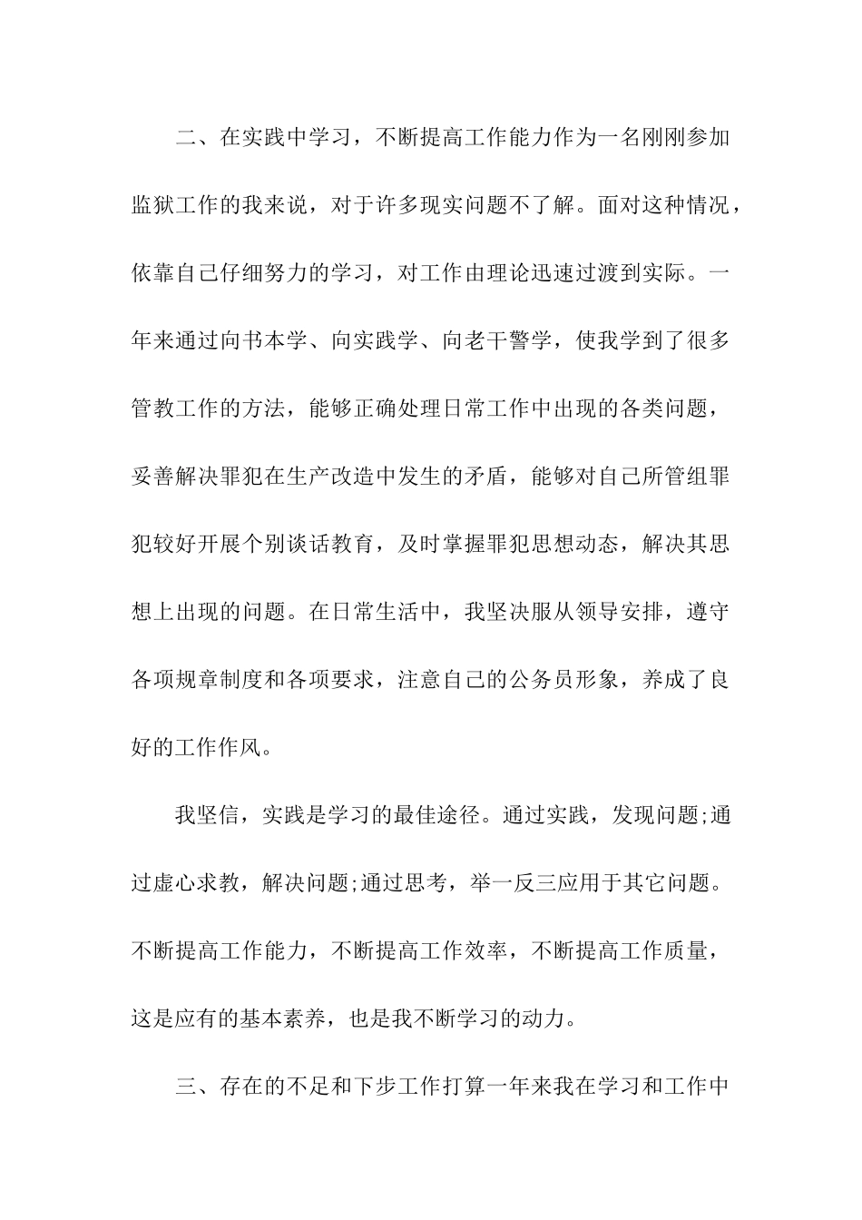 狱警试用期满转正申请书_第3页