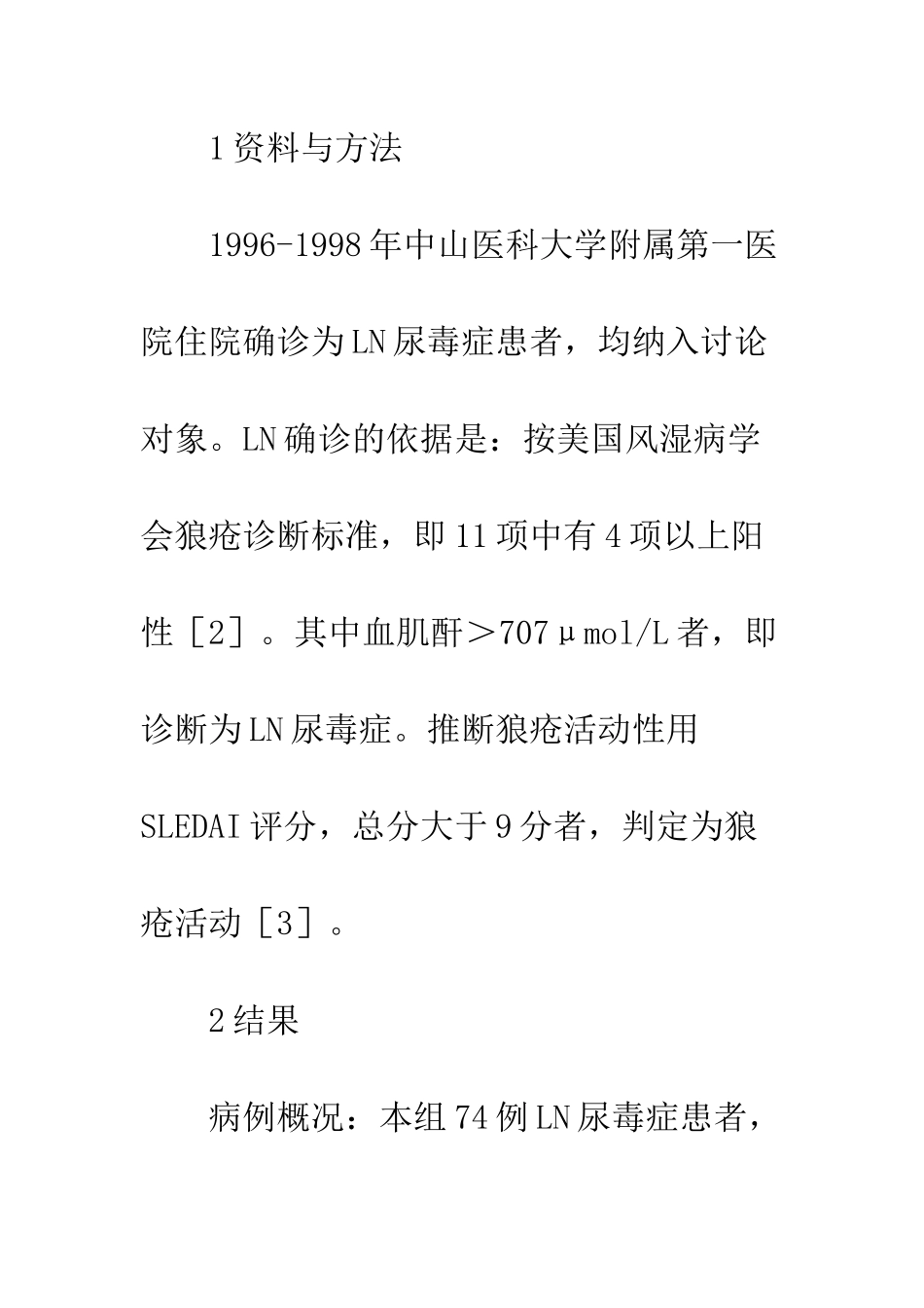 狼疮肾炎尿毒症-1_第2页