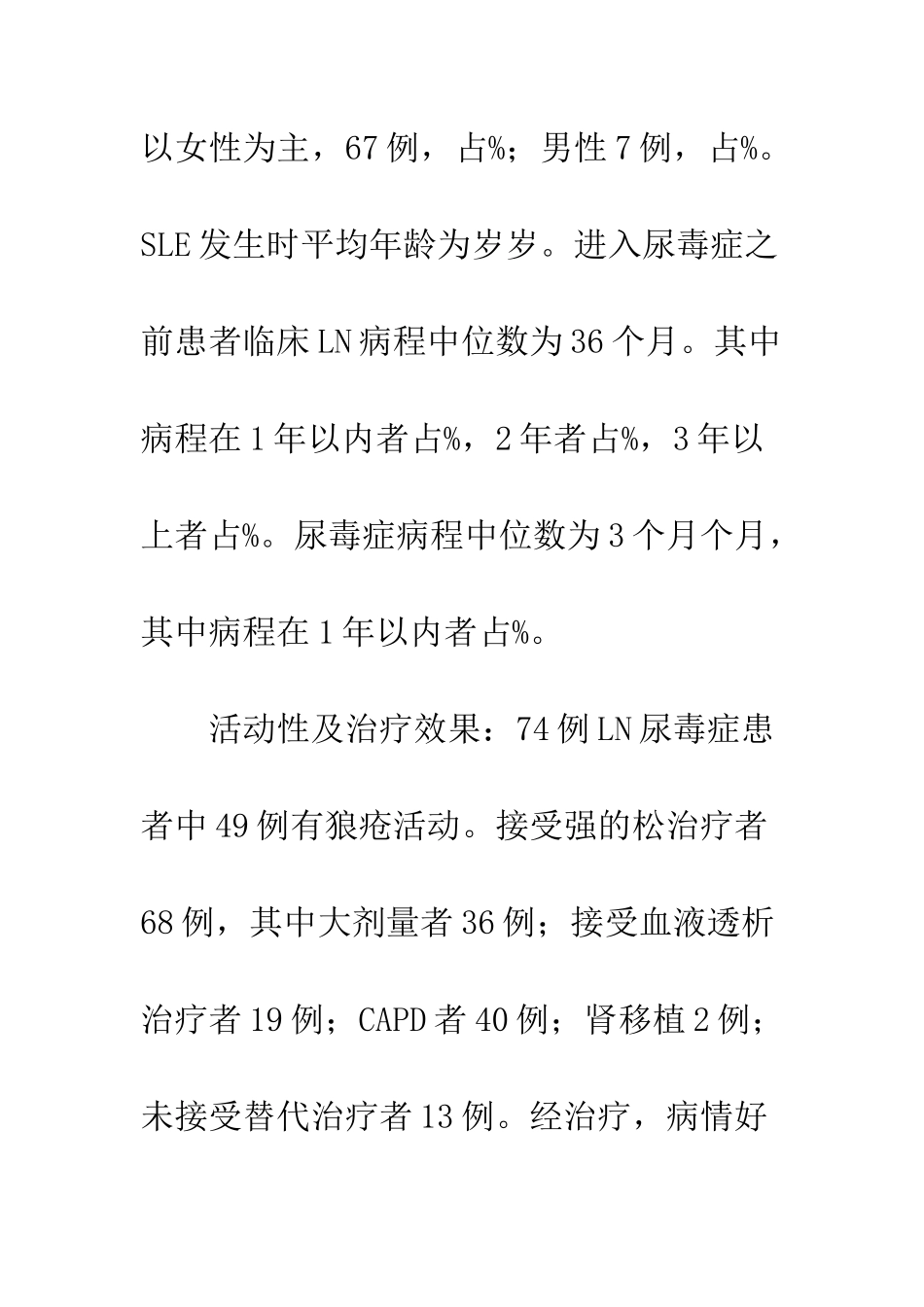 狼疮肾炎尿毒症-1_第3页