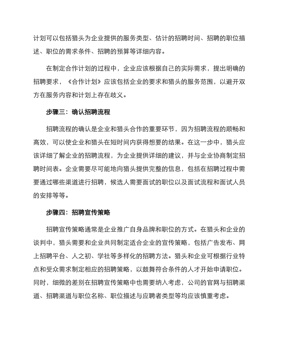 猎头与企业谈判方案_第2页