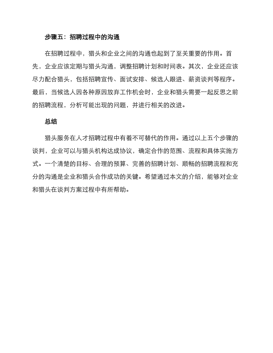 猎头与企业谈判方案_第3页