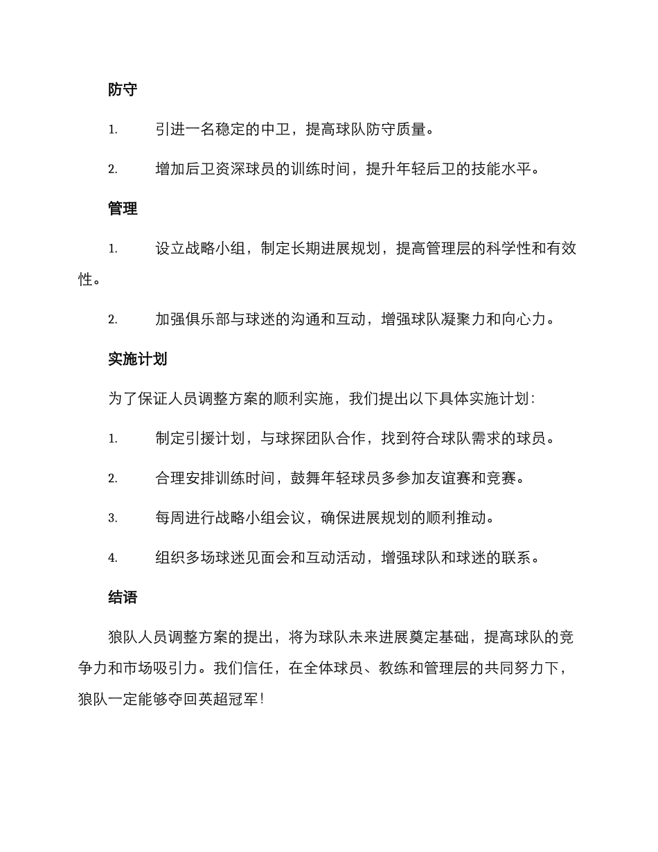 狼队人员调整方案_第2页