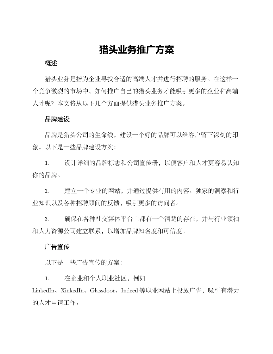 猎头业务推广方案_第1页