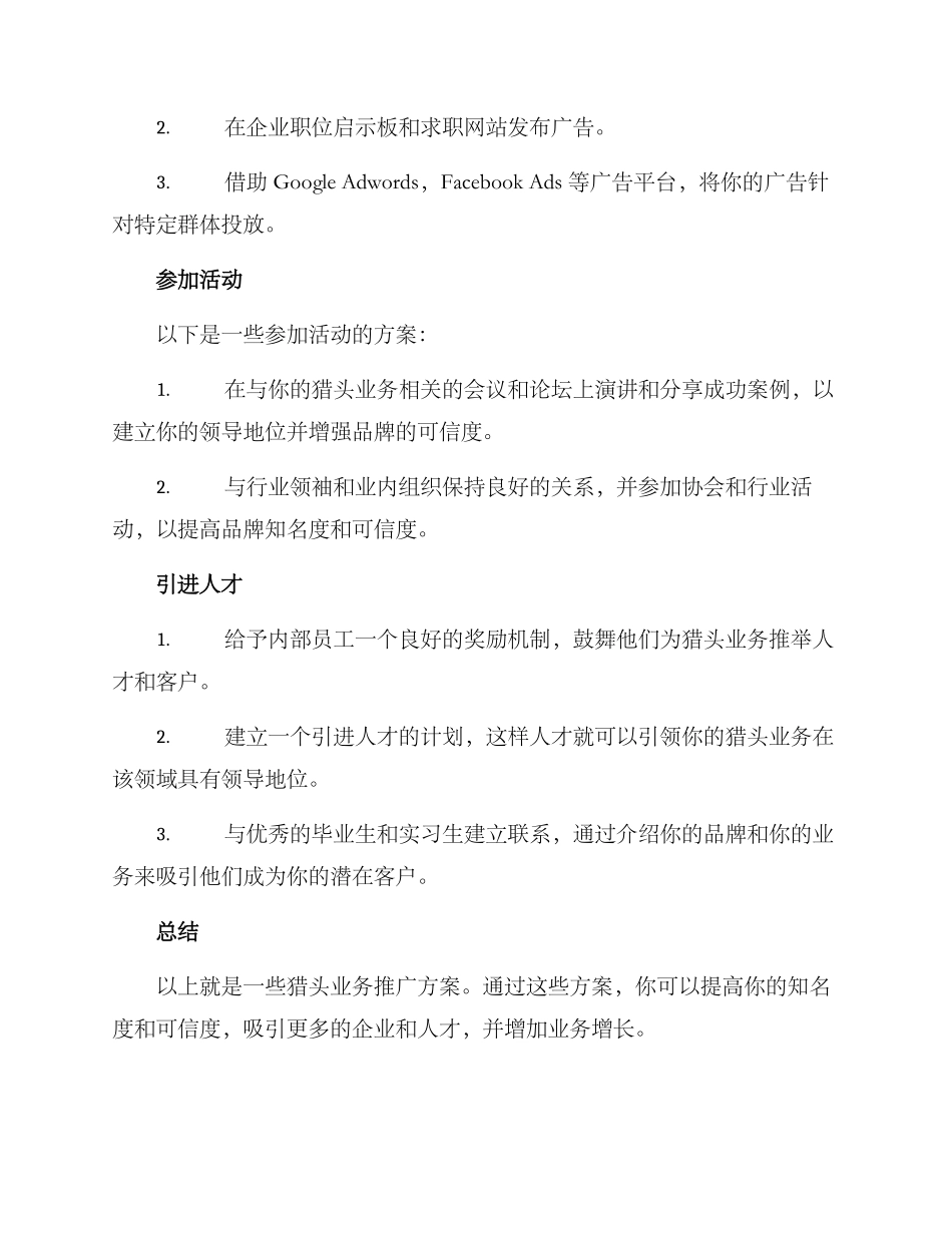 猎头业务推广方案_第2页