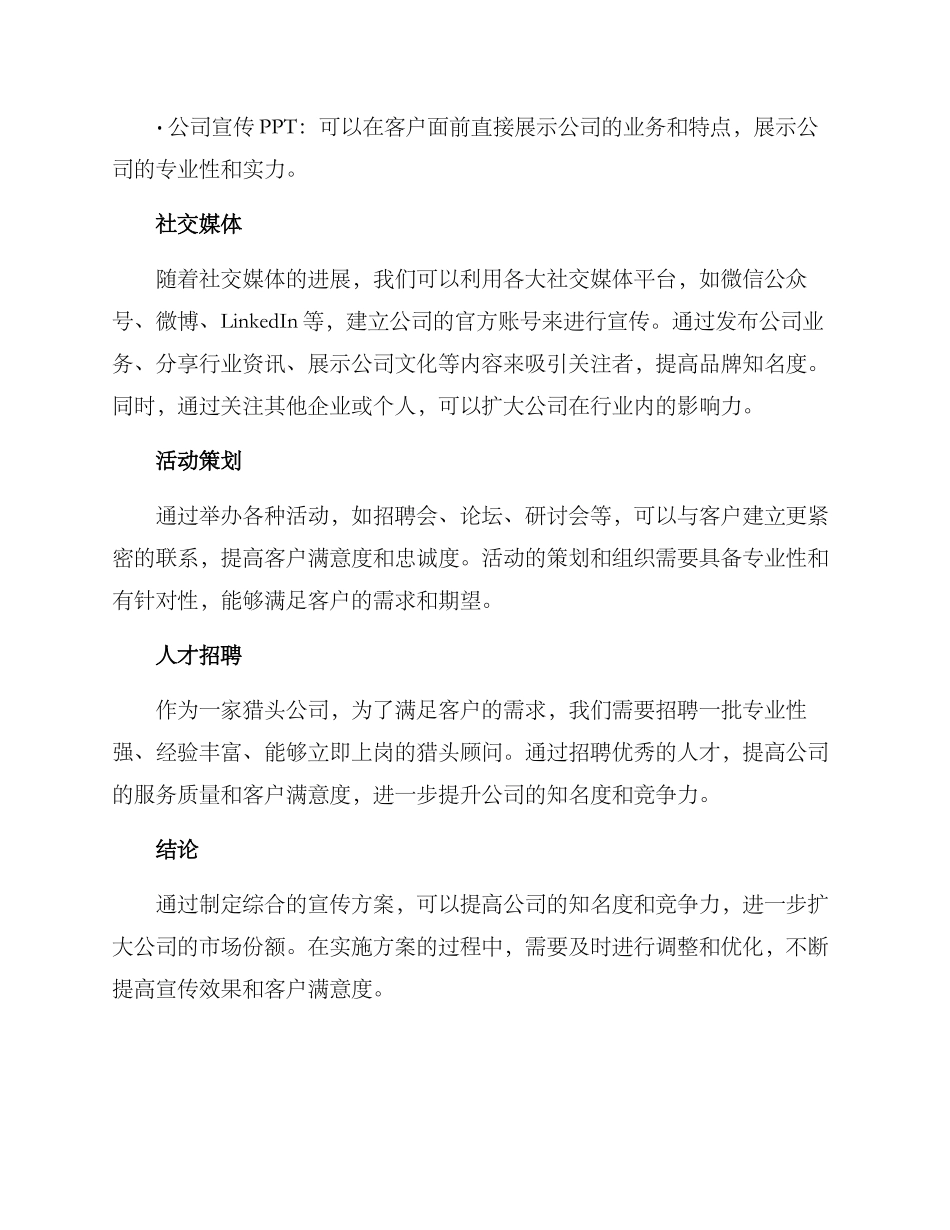 猎头公司宣传方案_第2页