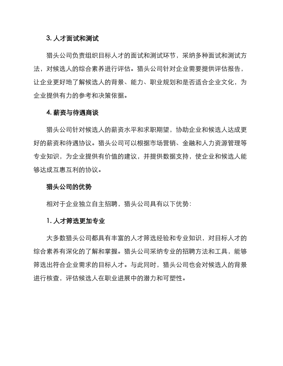 猎头公司人才招聘方案_第2页