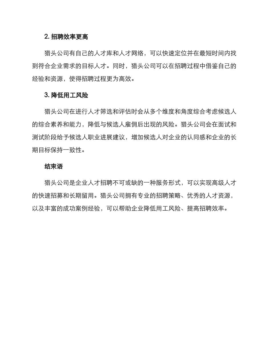 猎头公司人才招聘方案_第3页