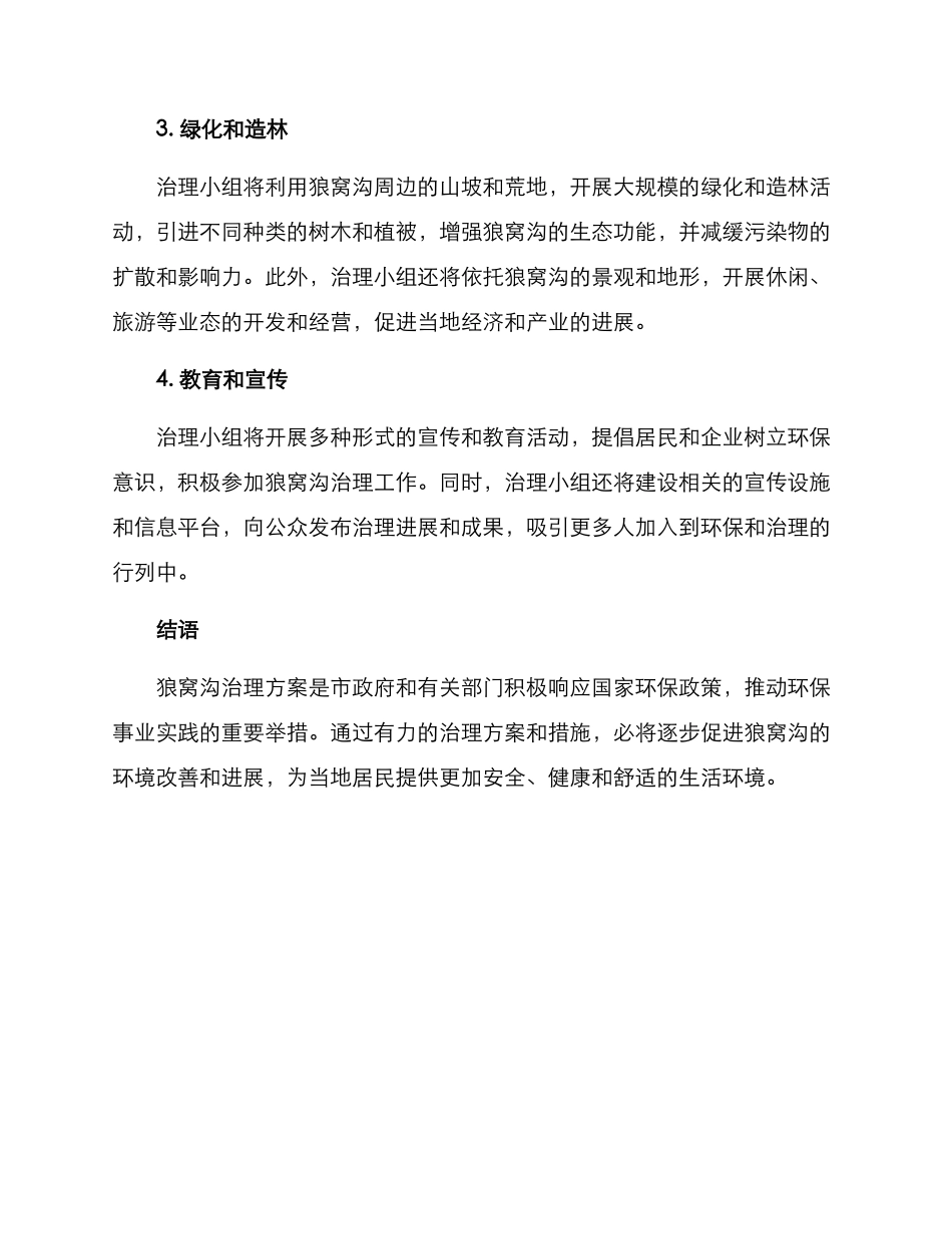 狼窝沟治理方案_第2页