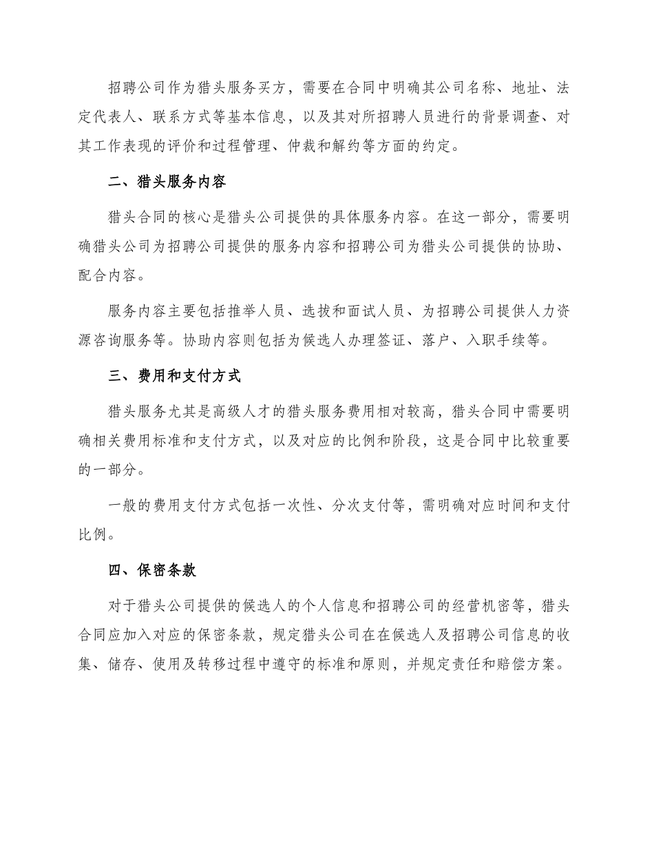 猎头合同新版_第2页