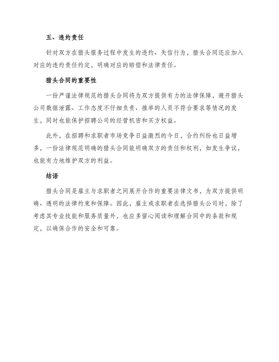 猎头合同新版_第3页