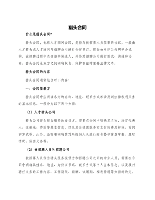 猎头合同新版