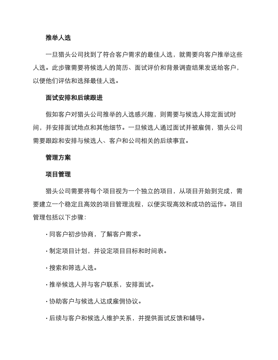 猎头业务运作管理方案_第2页