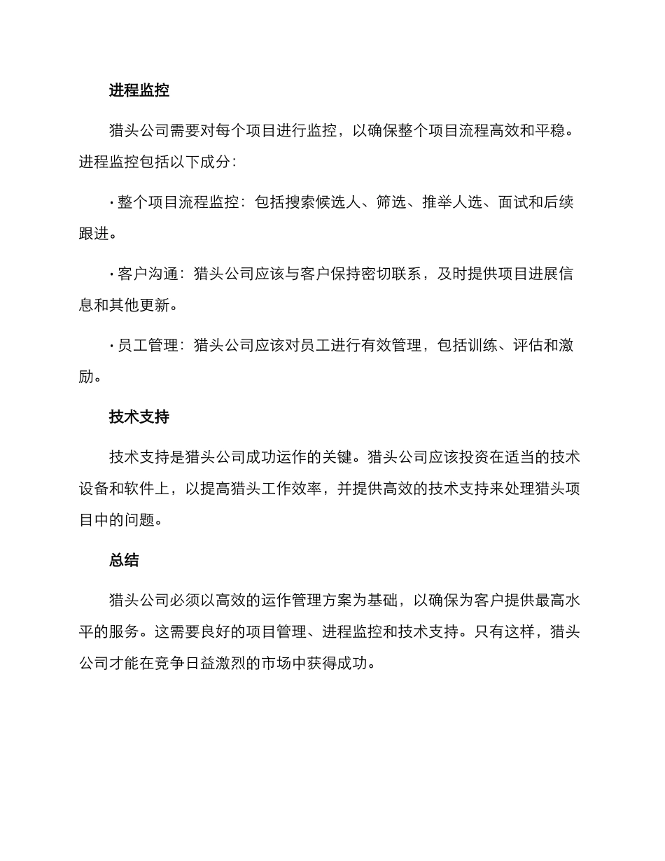 猎头业务运作管理方案_第3页