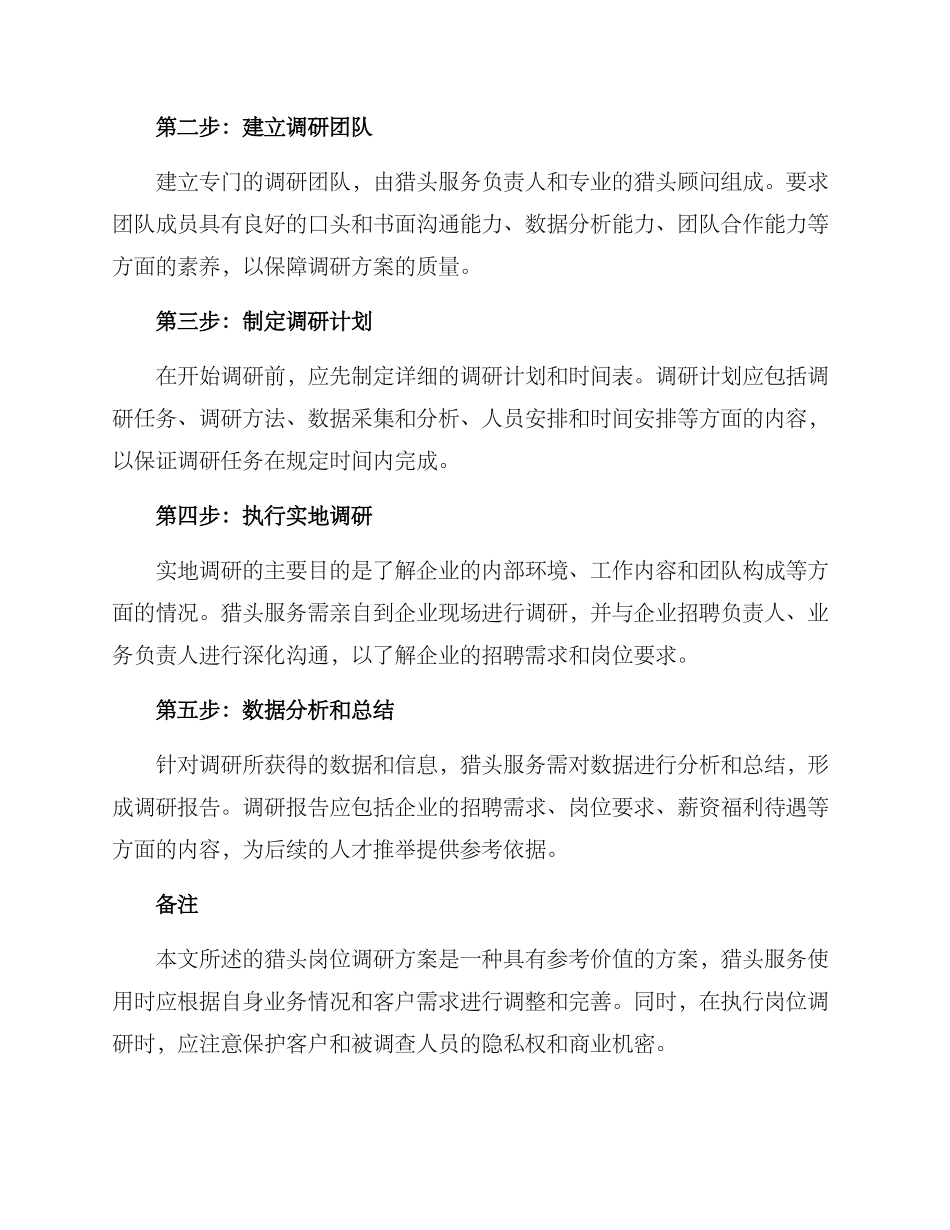 猎头岗位调研方案_第2页