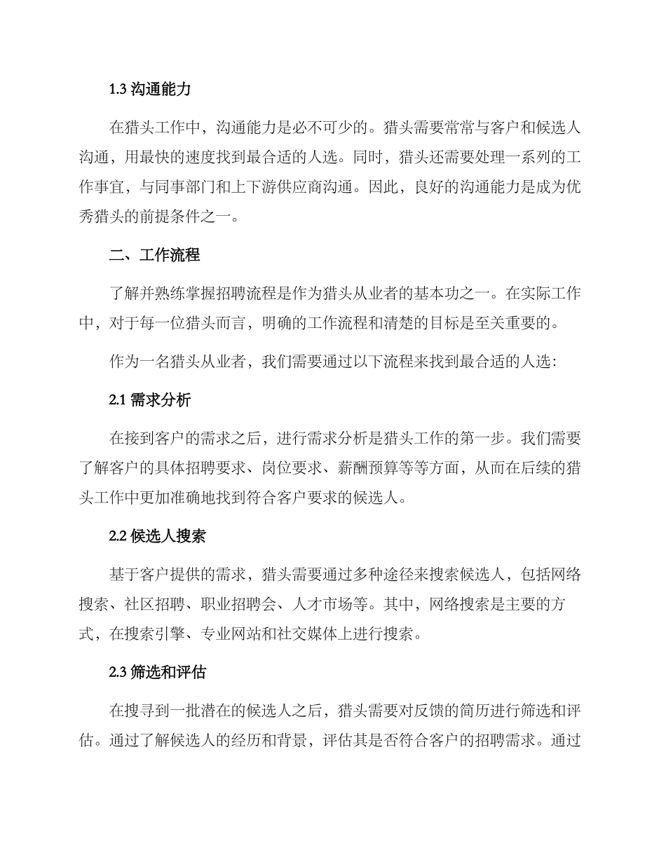 猎头工作晋升方案_第2页