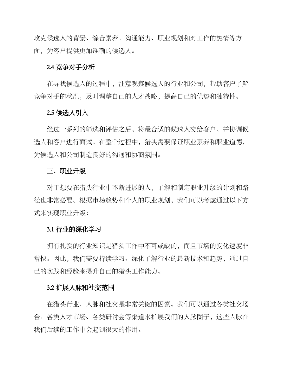 猎头工作晋升方案_第3页
