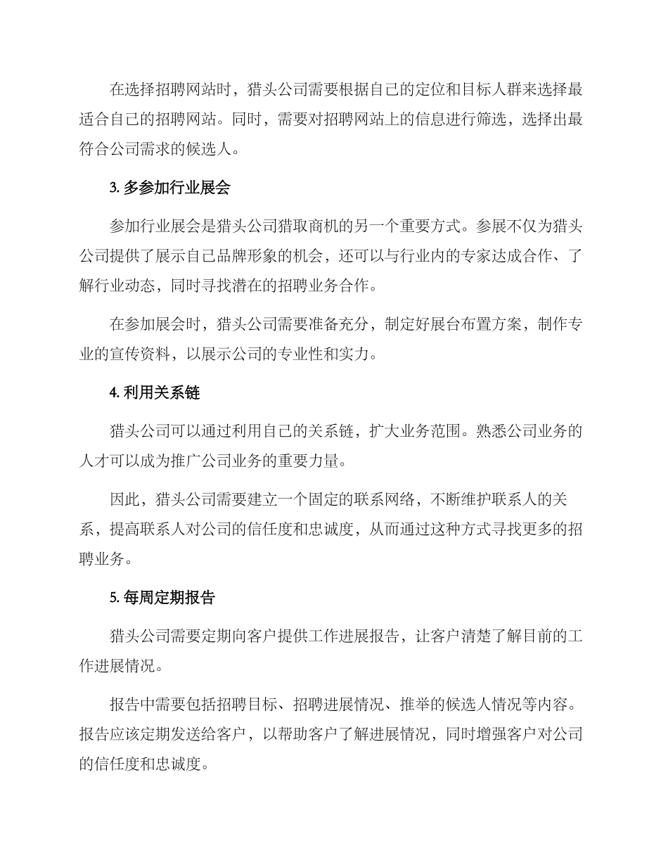 猎头拓展渠道方案_第2页