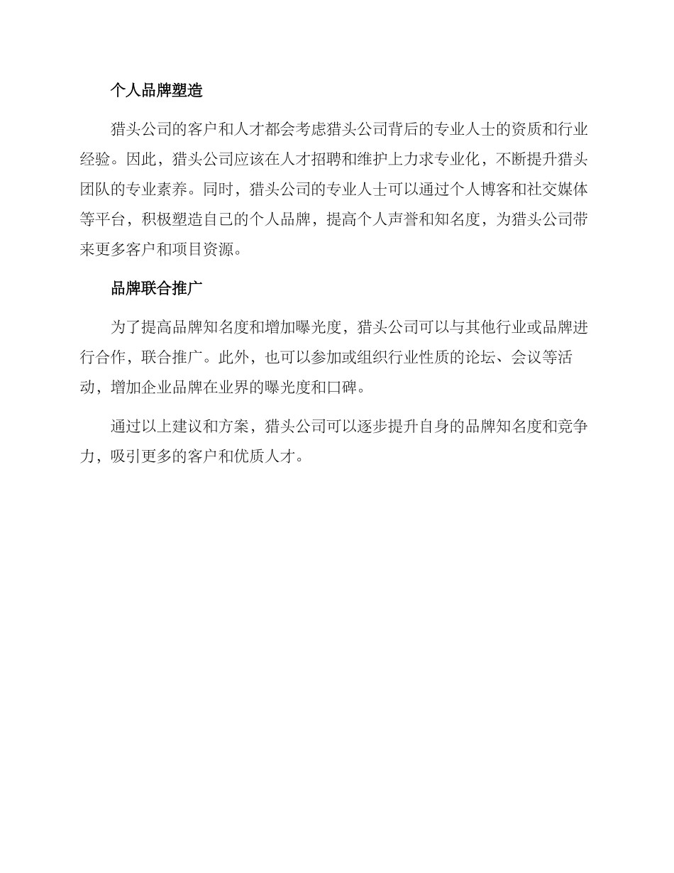 猎头公司品牌建设方案_第2页