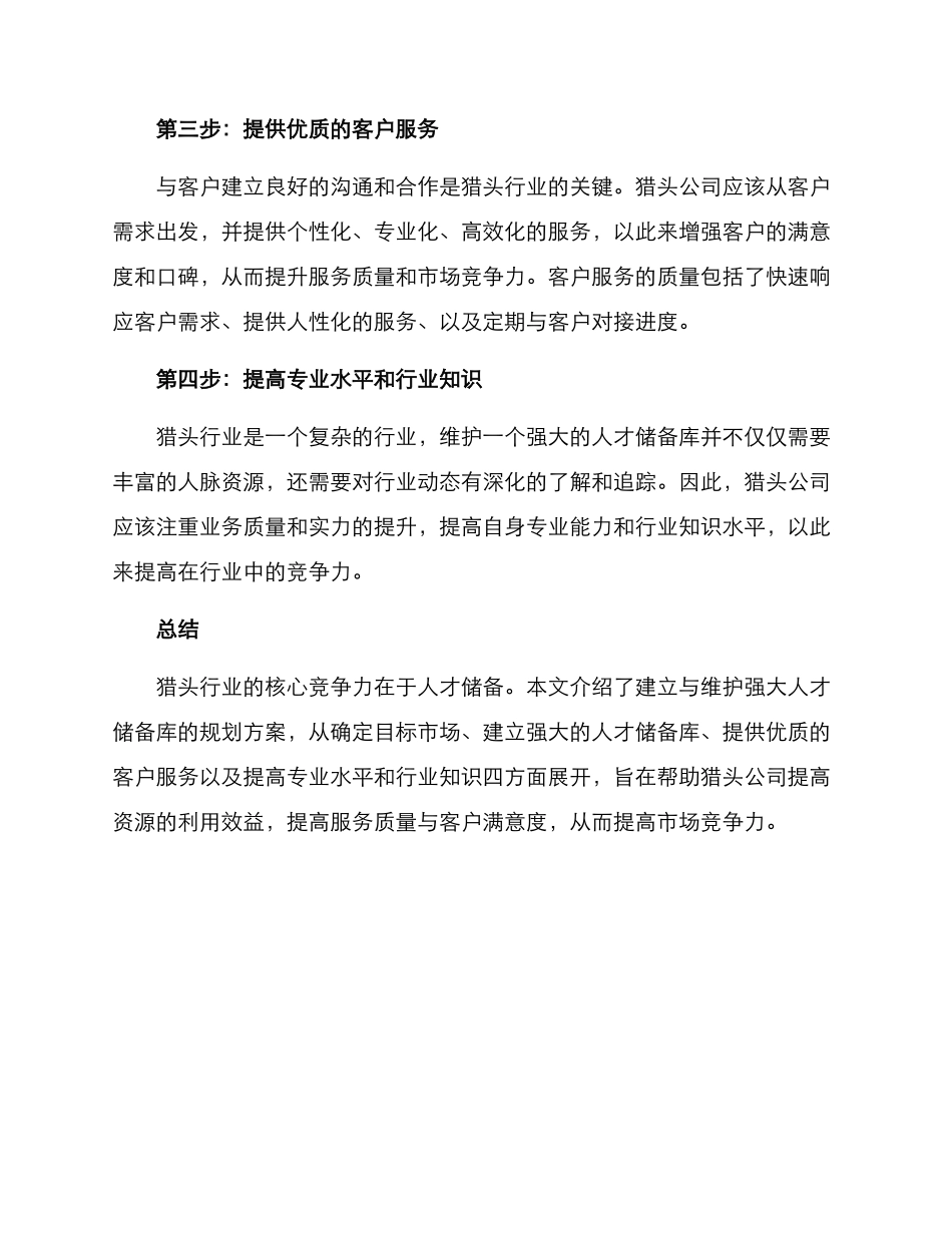 猎头总结规划方案_第2页