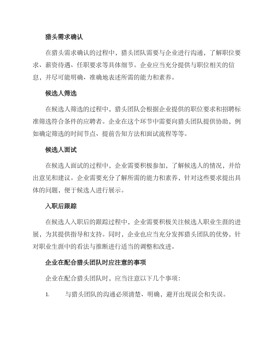 猎头团队配合方案_第2页