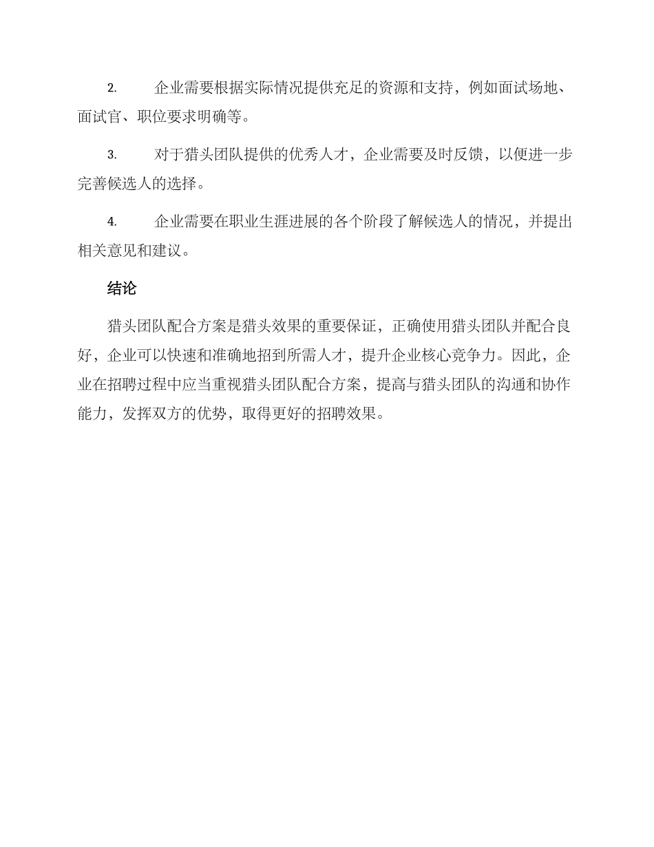 猎头团队配合方案_第3页