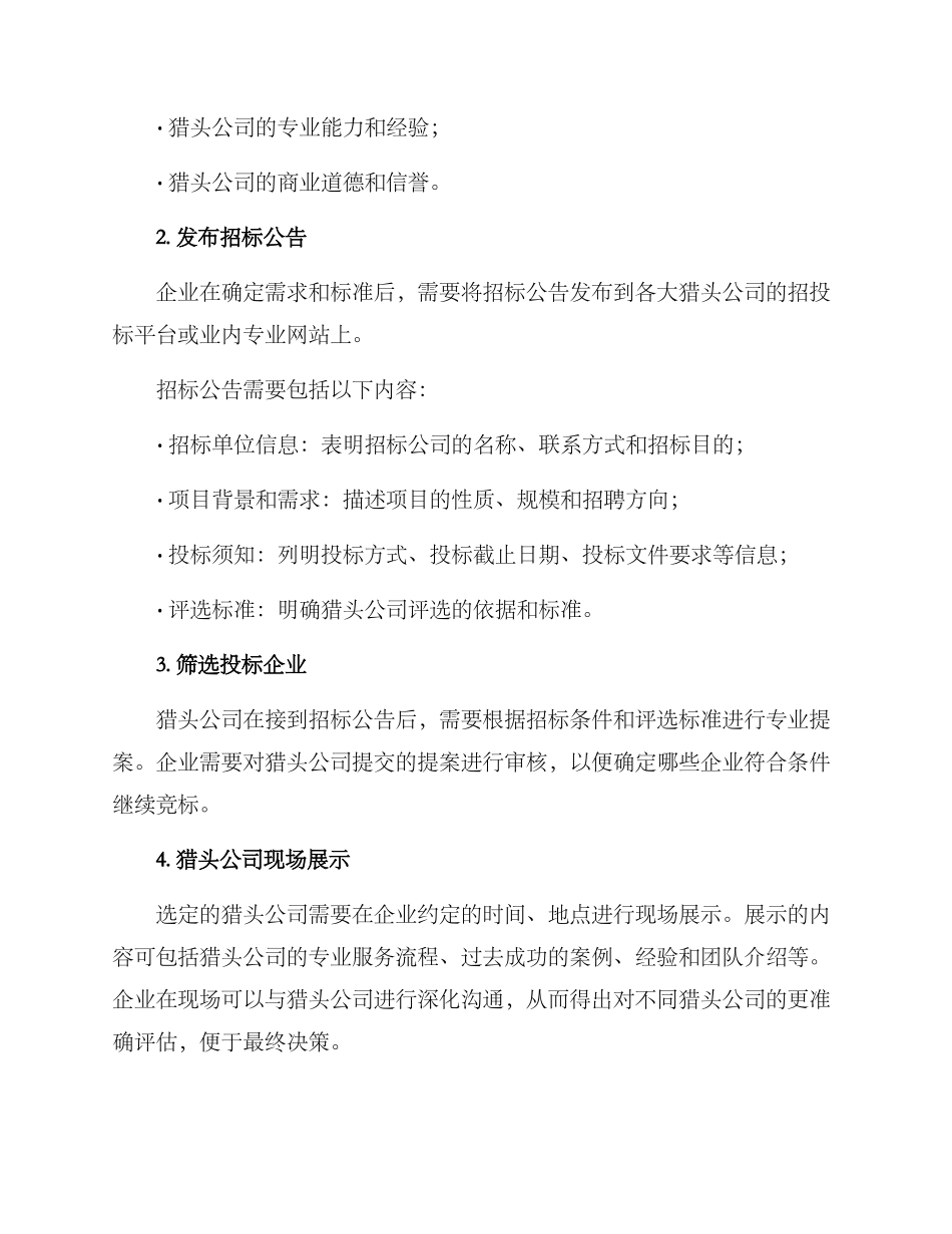 猎头招标服务方案_第2页