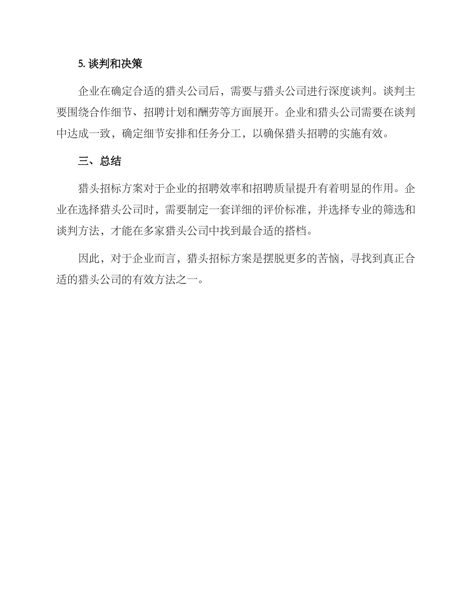 猎头招标服务方案_第3页