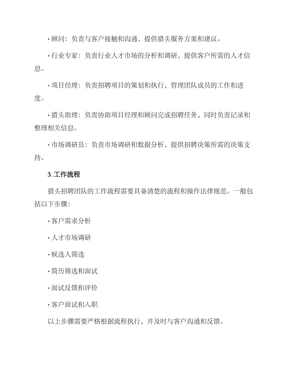 猎头招聘团队搭建方案_第2页