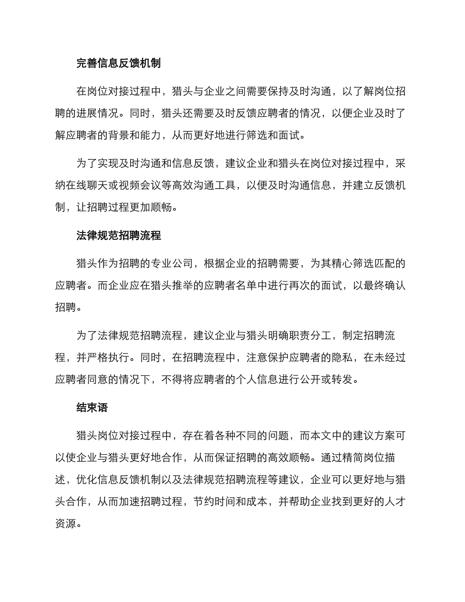 猎头岗位对接方案_第2页