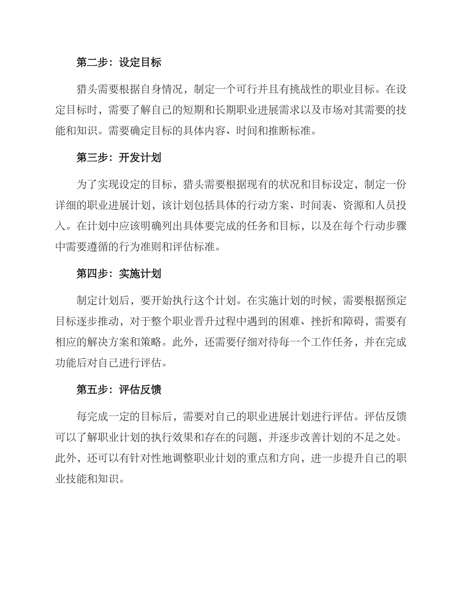 猎头晋升规划方案_第2页