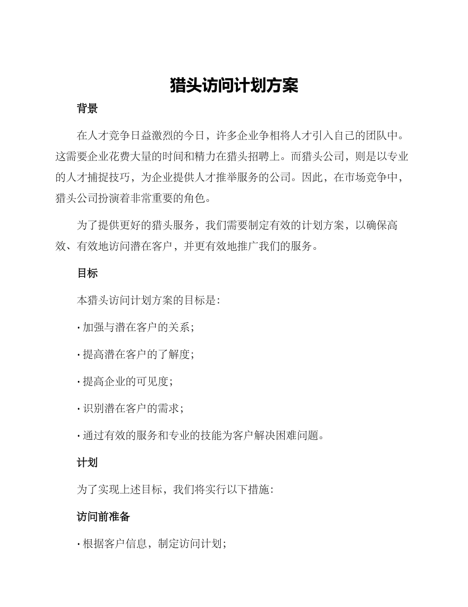 猎头拜访计划方案_第1页