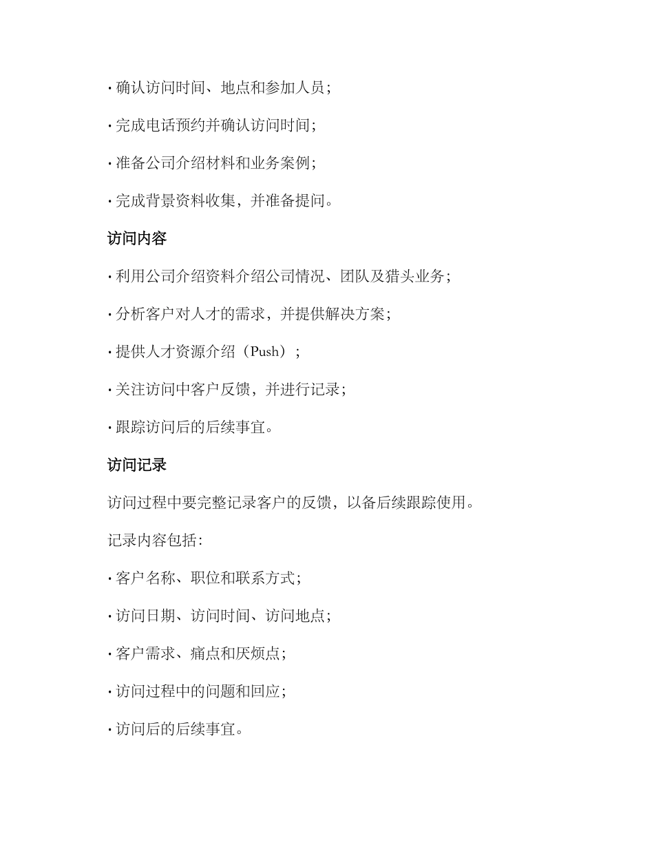 猎头拜访计划方案_第2页