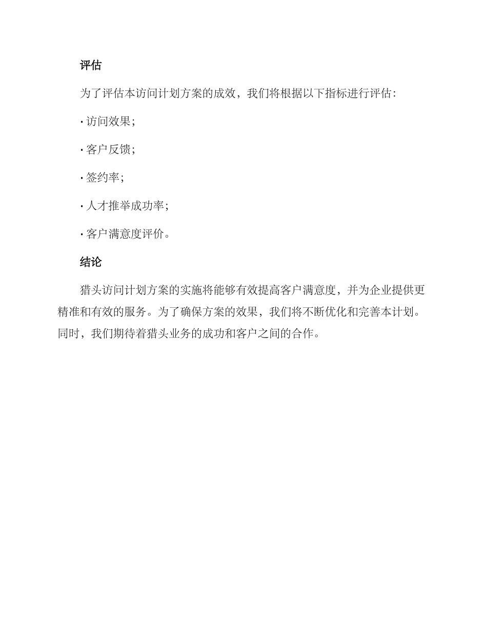 猎头拜访计划方案_第3页