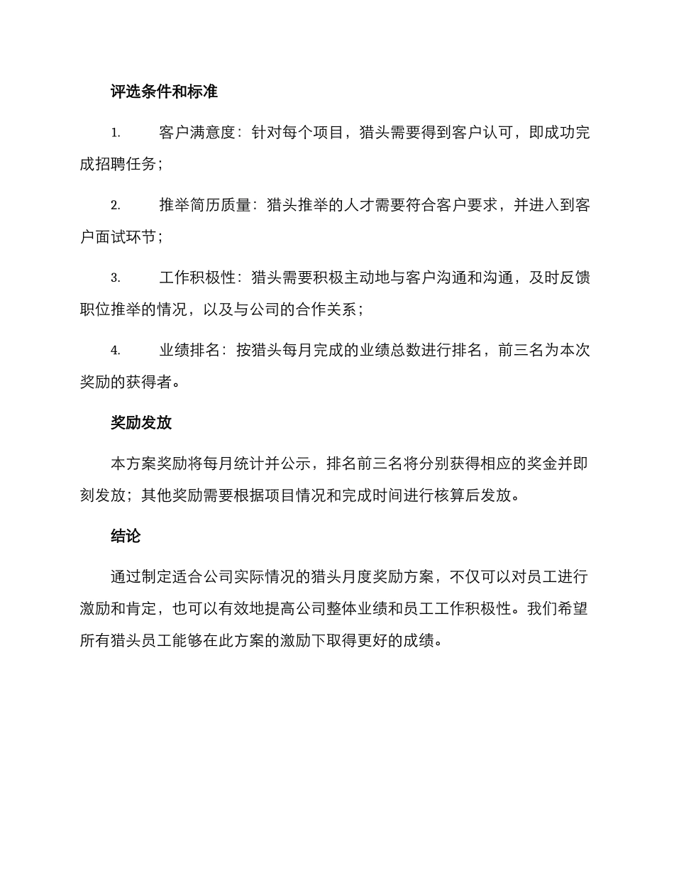 猎头月度奖励方案_第2页