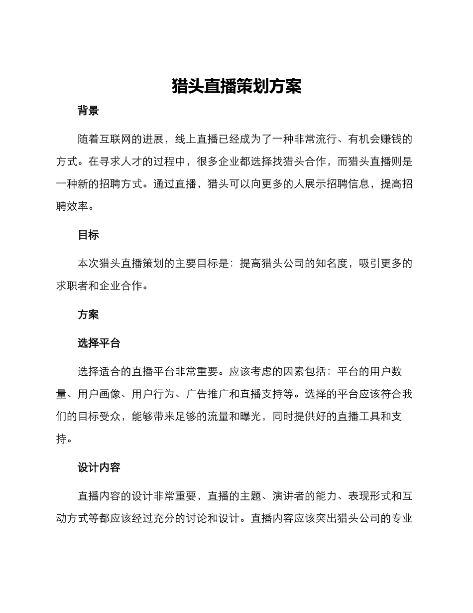 猎头直播策划方案_第1页