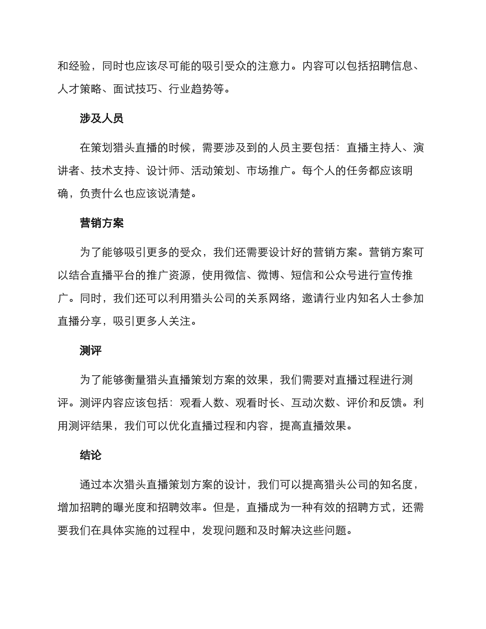 猎头直播策划方案_第2页