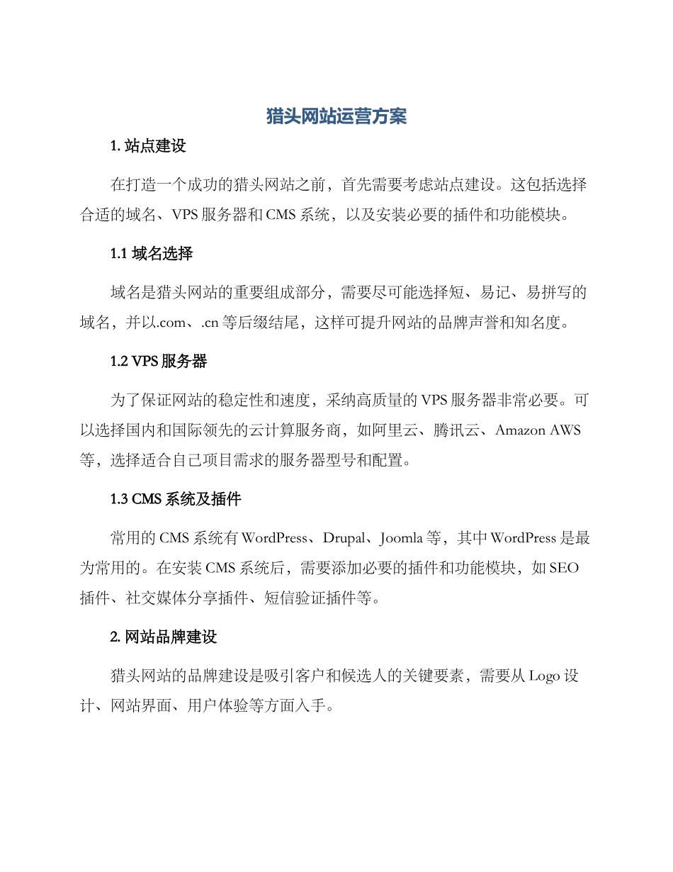 猎头网站运营方案_第1页